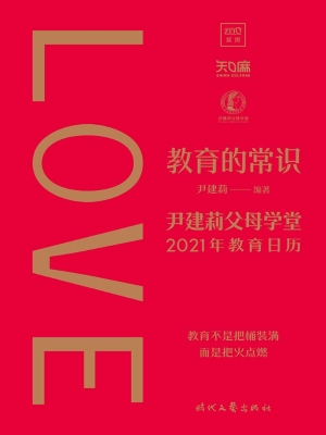 教育的常识：尹建莉父母