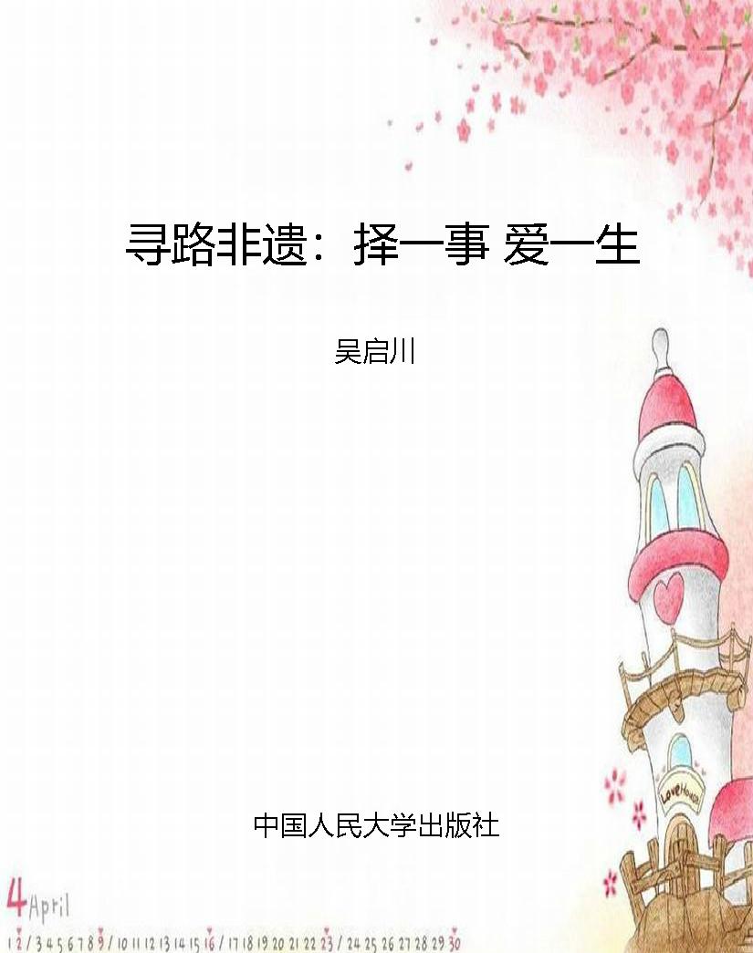 寻路非遗：择一事 爱一