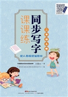 同步写字课课练（二年级