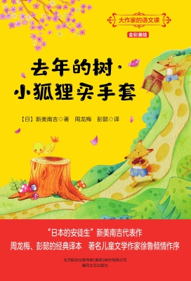 去年的树·小狐狸买手