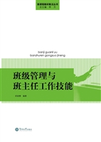 班级管理与班主任工作