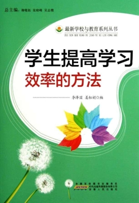 学生提高学习效率的方