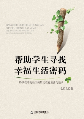 帮助学生寻找幸福生活