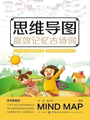 思维导图高效记忆古诗