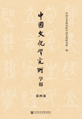 中国文化研究所学报（第