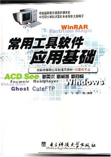 常用工具软件应用基础