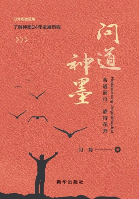 问道神墨