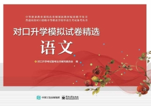 对口升学模拟试卷精选