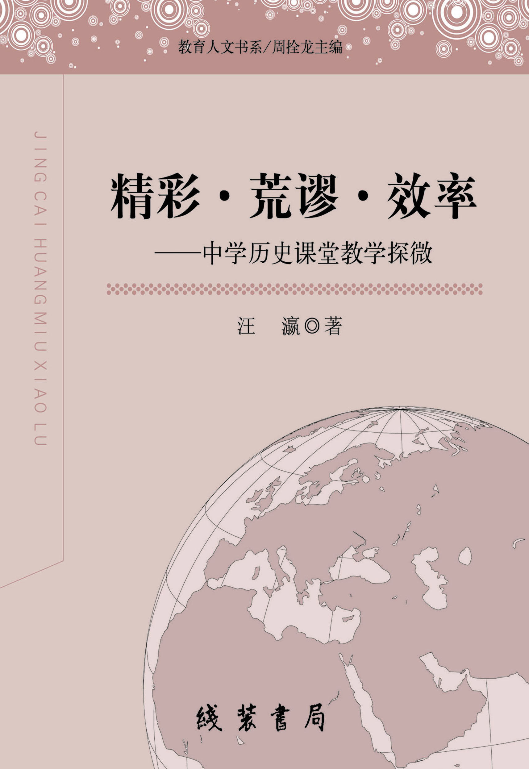 精彩·荒谬·效率——