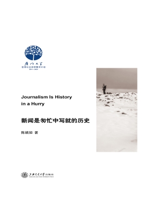 新闻是匆忙中写就的历