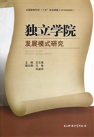 独立学院发展模式研究