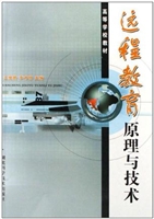 远程教育原理与技术