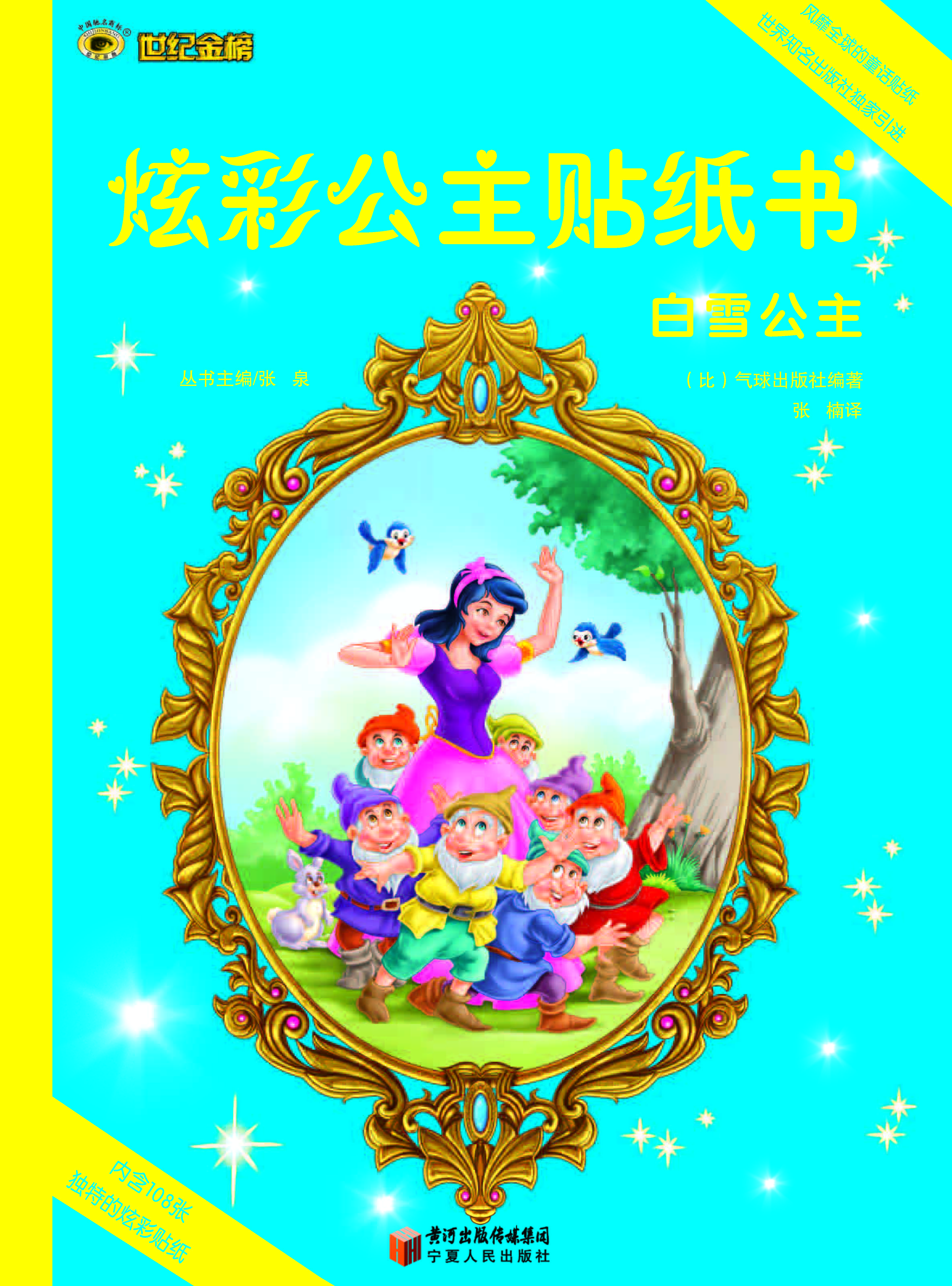 白雪公主