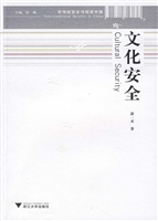 文化安全