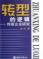 转型的逻辑——传媒企