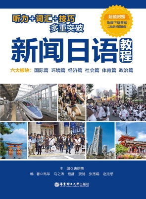 新闻日语教程