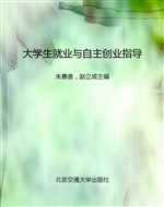 大学生就业与自主创业