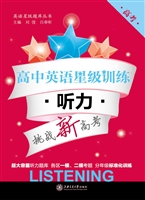 高中英语星级训练——