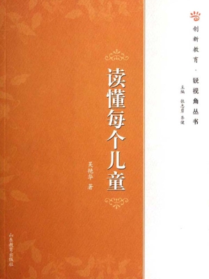 读懂每个儿童