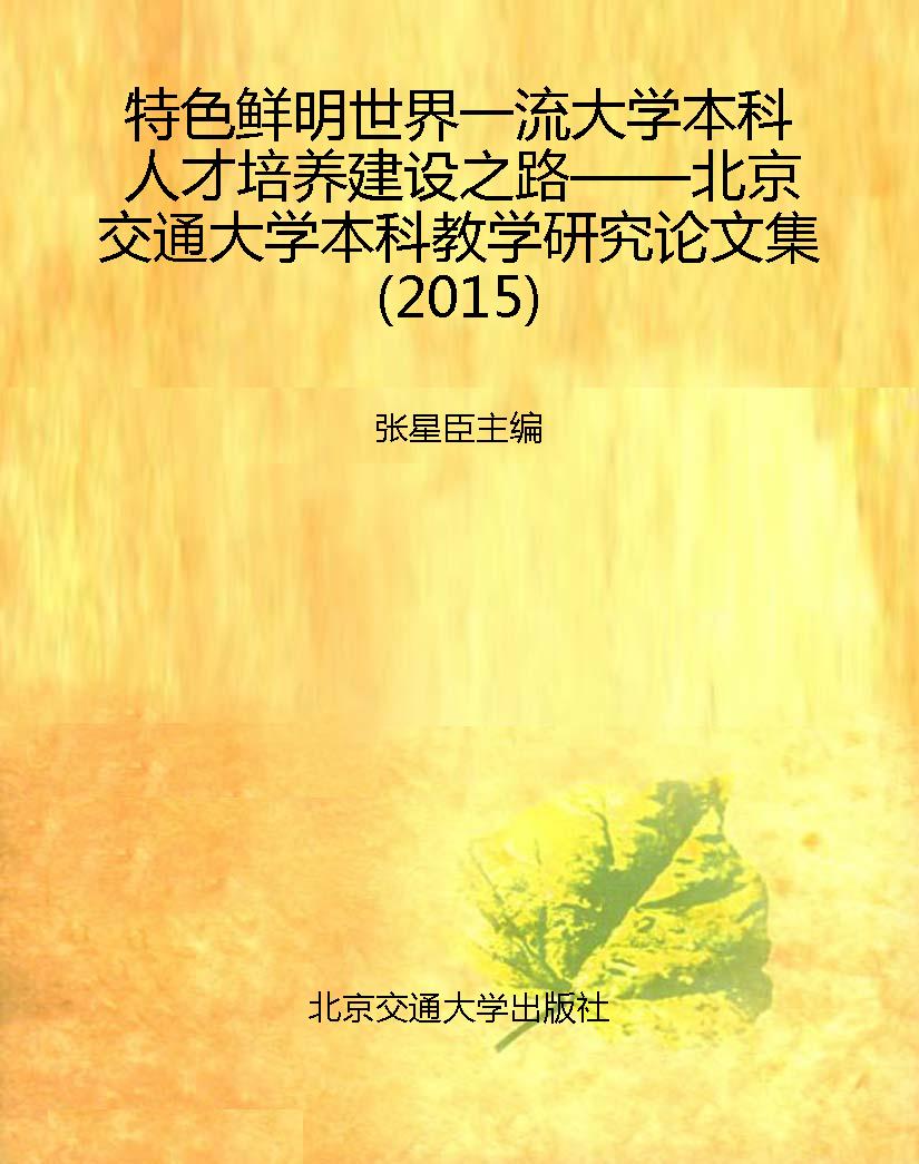 特色鲜明世界一流大学