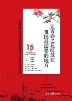 让青春之花绽放在祖国