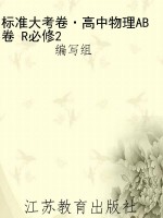 标准大考卷·高中物理