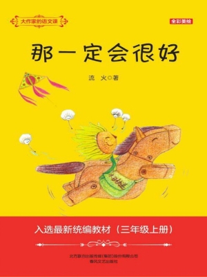 那一定会很好