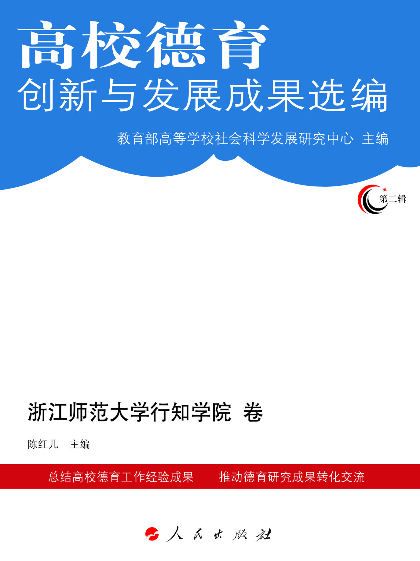 高校德育创新与发展成