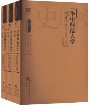华中师范大学校史（1903