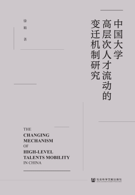 中国大学高层次人才流