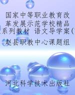 国家中等职业教育改革