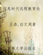 信息时代远程教育论