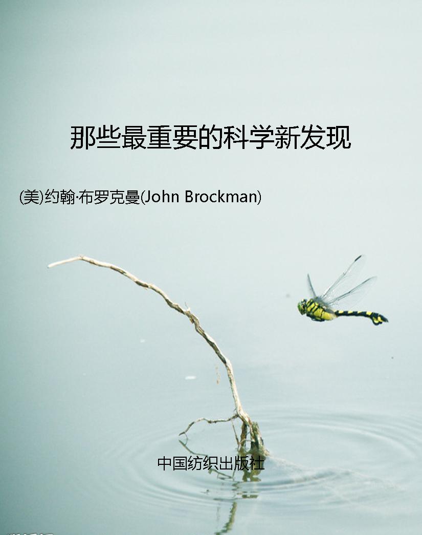 那些最重要的科学新发
