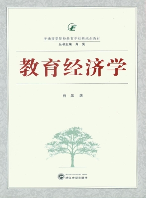 教育经济学