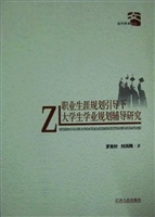 职业生涯规划引导下大