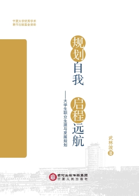 规划自我 启程远航—