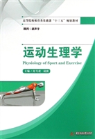 运动生理学