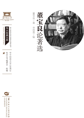 董宝良论著选