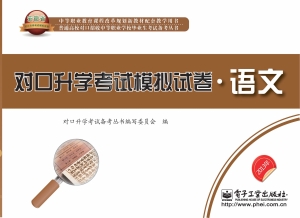 对口升学考试模拟试卷