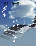 数学（第一册）