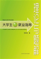 大学生就业指导——理