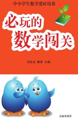 必玩的数学闯关