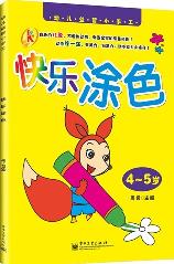 快乐涂色