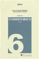中国网络传播研究 201