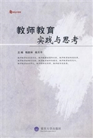 教师教育实践与思考
