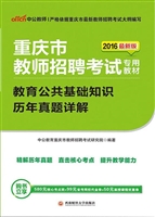重庆市教师招聘考试专