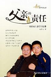 父亲的责任