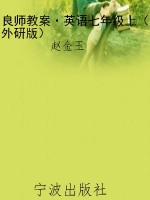 良师教案·英语七年级