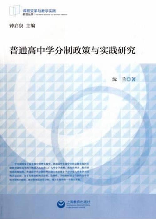 普通高中学分制政策与