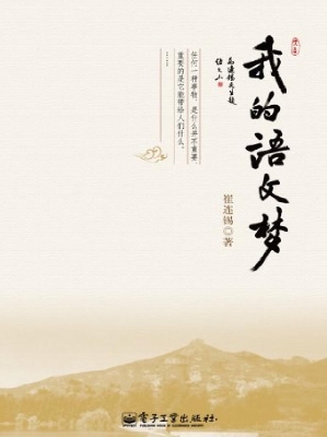 我的语文梦